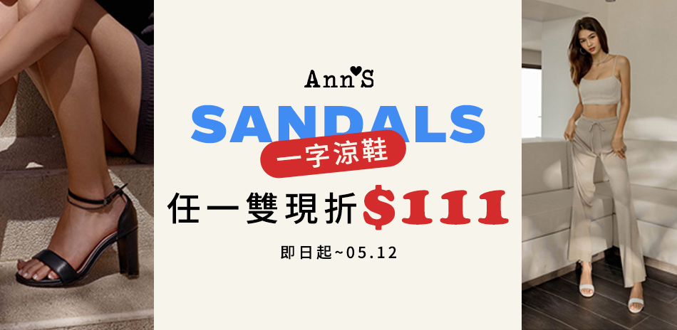 Ann'S 一字涼鞋 任一雙現折$111 