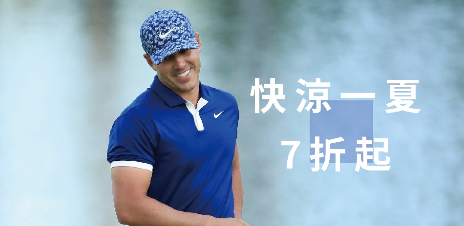 歡慶大師賽Nike Golf 7折起