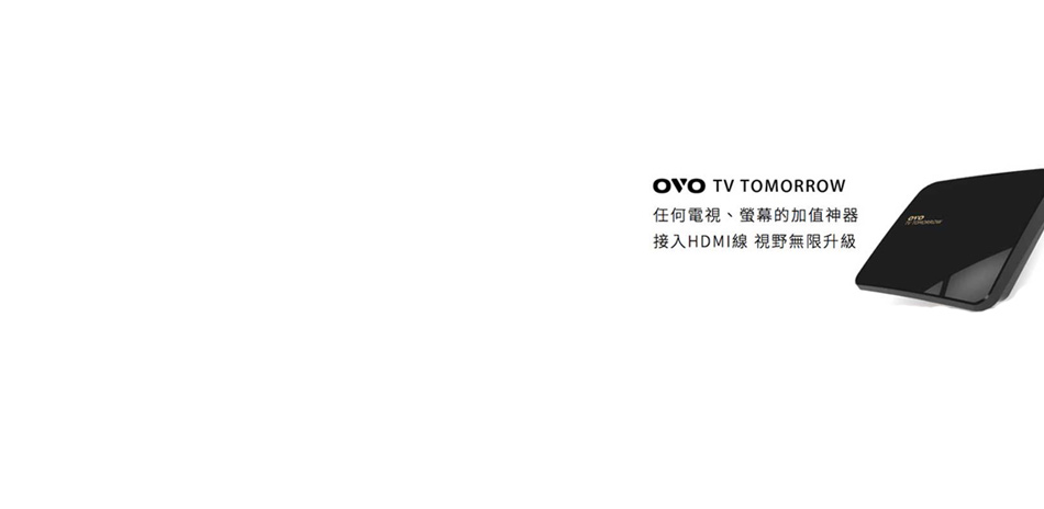 結帳88折!OVO TV TOMORROW 4K