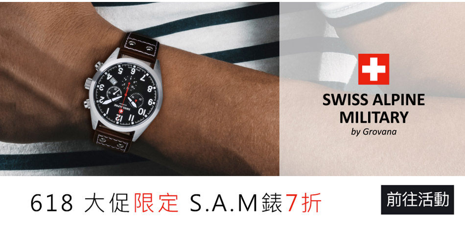 SAM 瑞士錶終極回饋7折