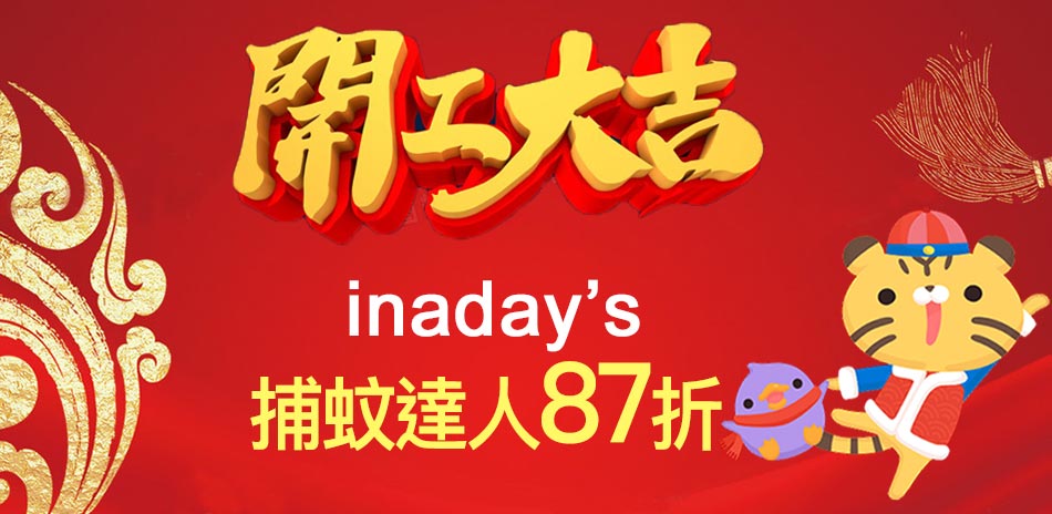 inaday's l 87折