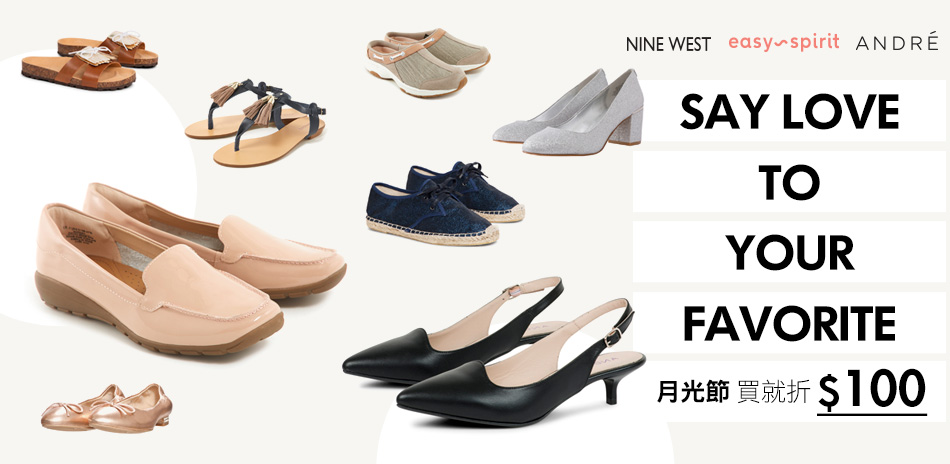 NINE WEST 月光節買就折$100