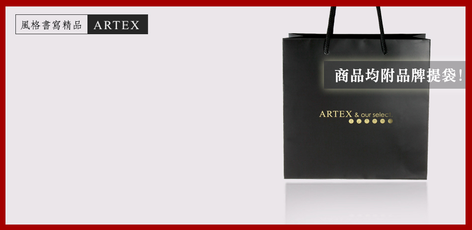 ARTEX精品筆85折(售價已折)