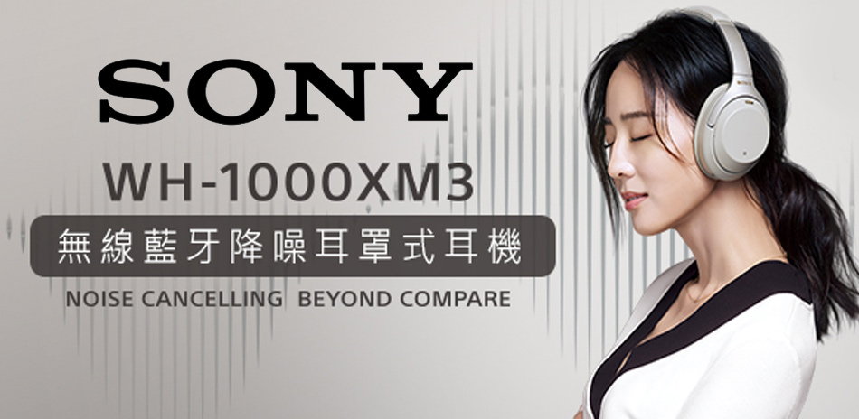 SONY 1000XM3 限時只要9700元！