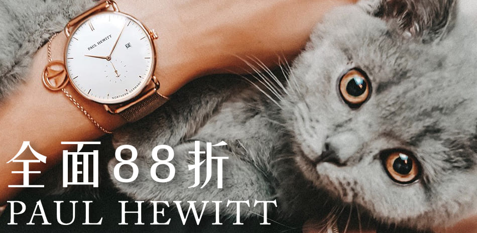 PAUL HEWITT 週末限定結帳88折