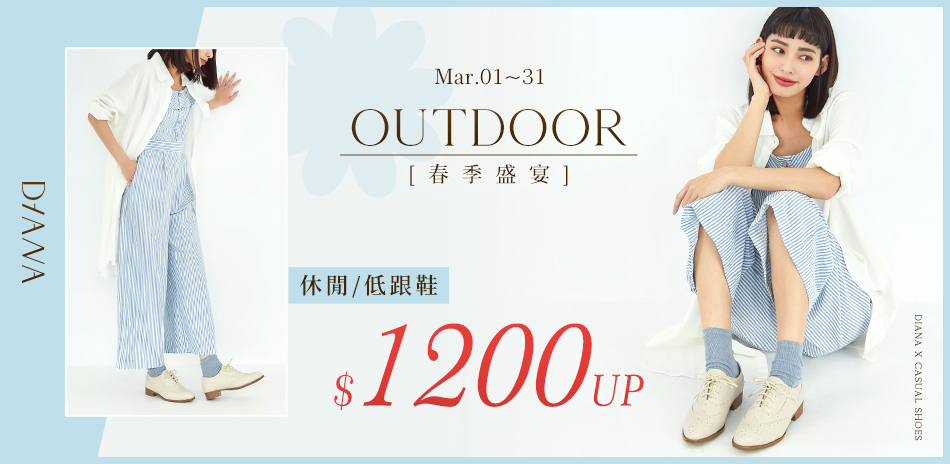 DIANA 春季盛宴★休閒/低跟鞋$1200UP