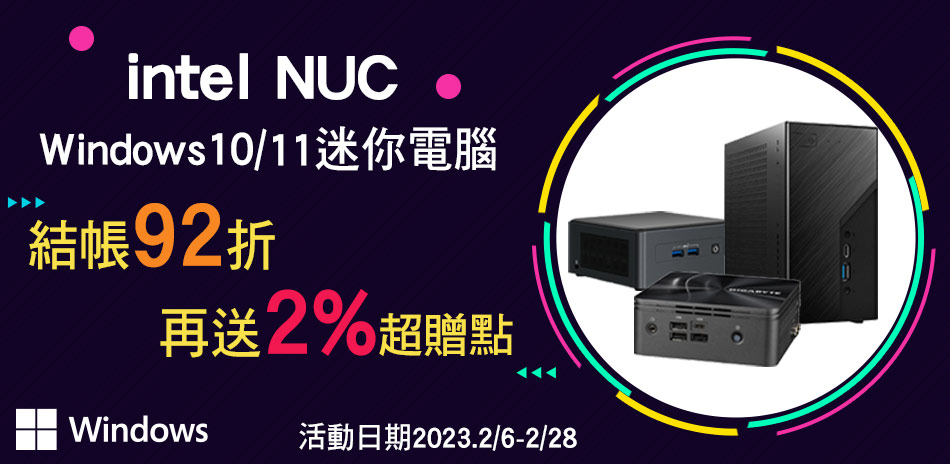 指定Win10迷你電腦92折送2%超贈點