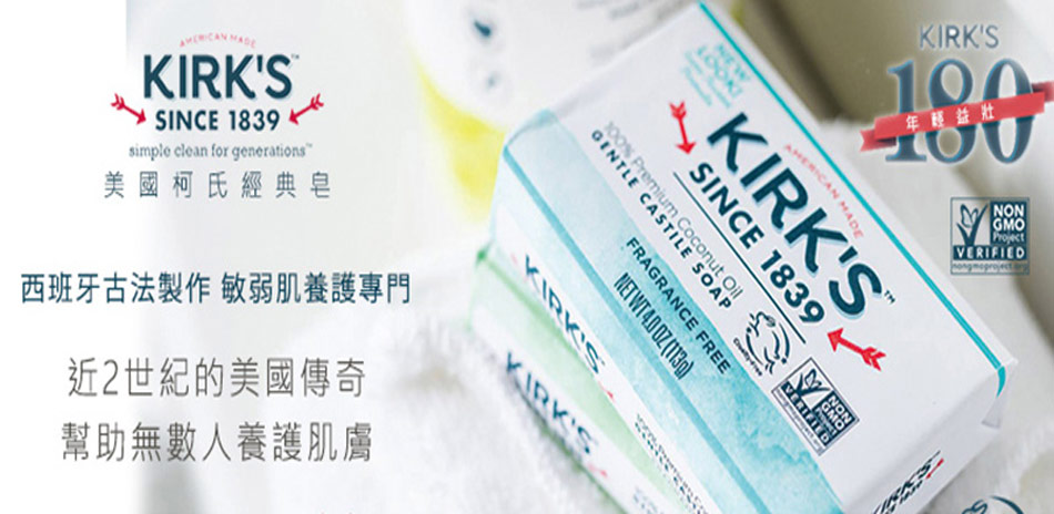 Kirks Natural 柯氏經典單品95起