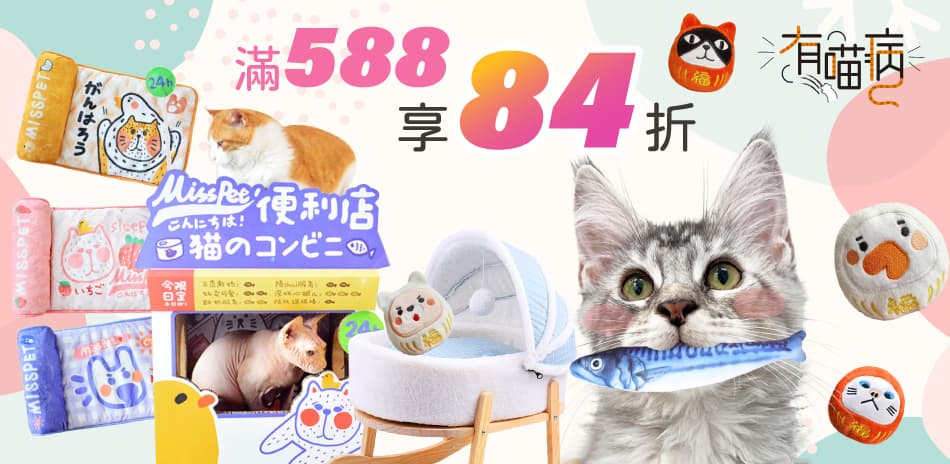 寵物飼料用品結帳84折