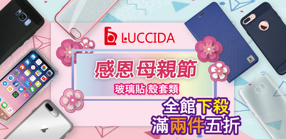 LUCCIDA兩件5折