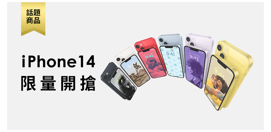 Apple蘋果iPhone14限時直降千元起