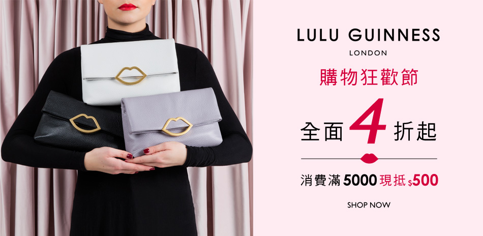 LULU GUINNESS 換季特賣4折起