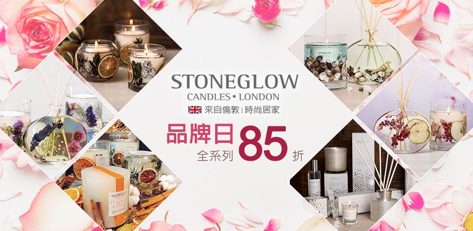 STONEGLOW品牌日★結帳打↘88折