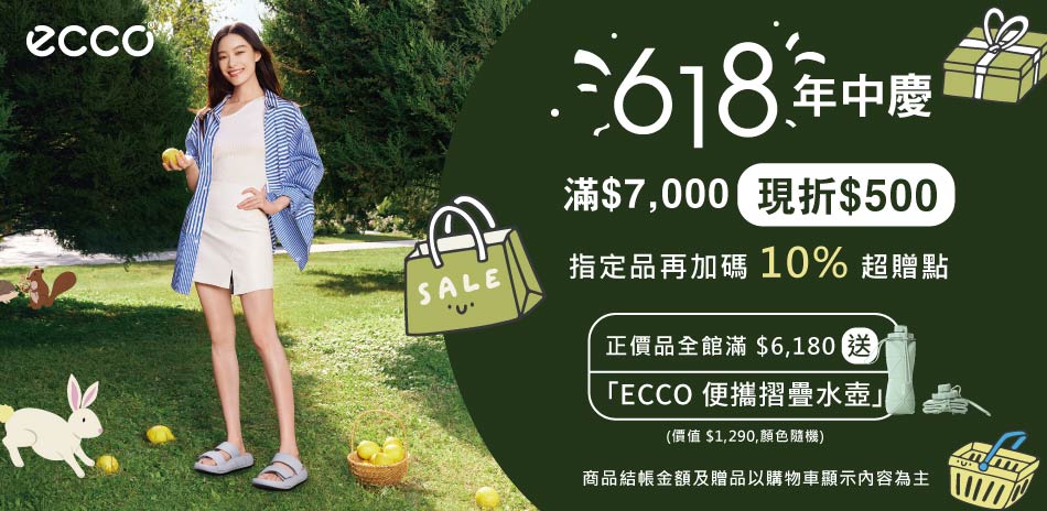 ECCO初夏購物節 指定品滿7000現折500