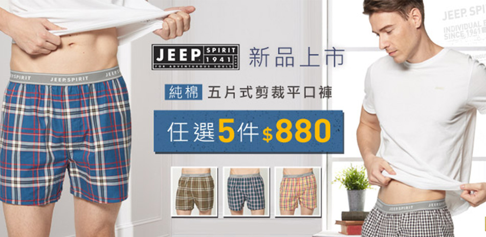 JEEP 專櫃男平口褲/背心 任5件$880