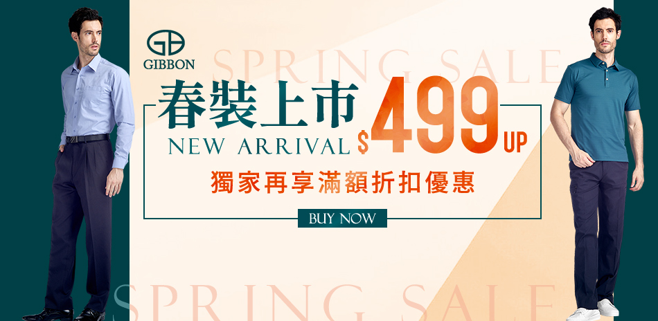 GIBBON 春裝新品499起 獨家滿額雙重折