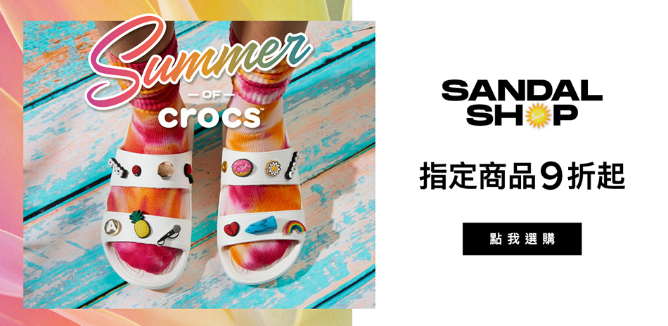 Crocs x 七月涼拖季 指定款式9折起