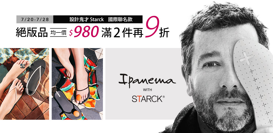 IPANEMA x Starck 均一價980