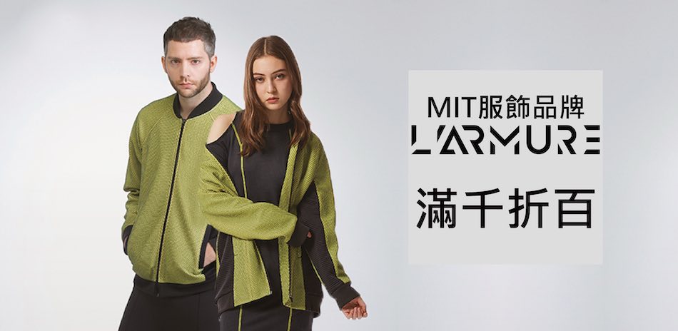 MIT服飾品牌雙十二獨家折扣 消費滿千再折百