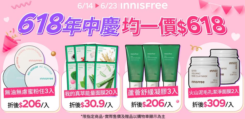 innisfree經典蜜粉任4入＄618