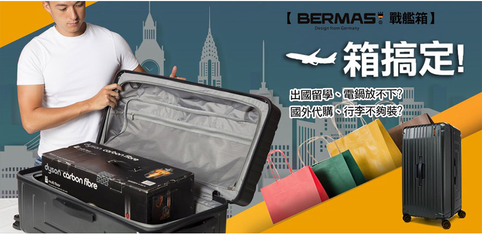 BERMAS 戰艦箱 一箱搞定