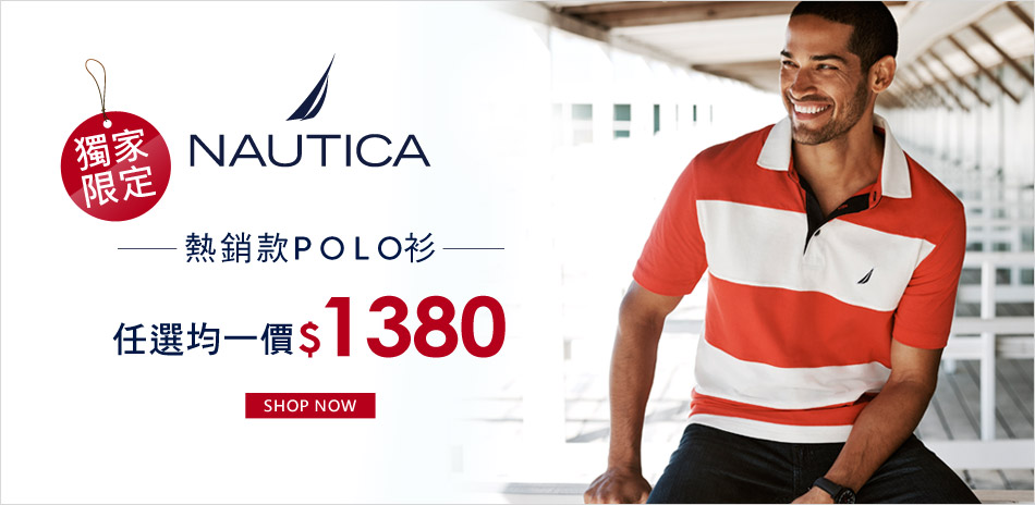 NAUTICA  POLO衫均一價$1380