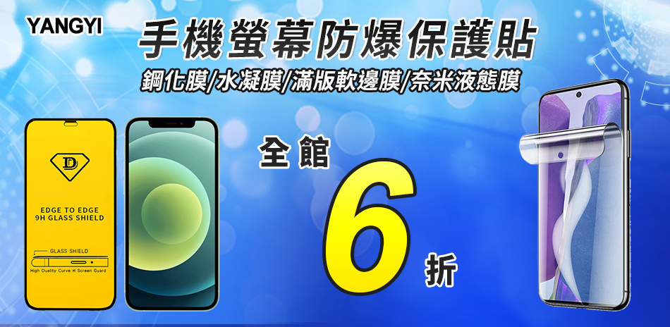 YANGYI手機配件 限時下殺6折