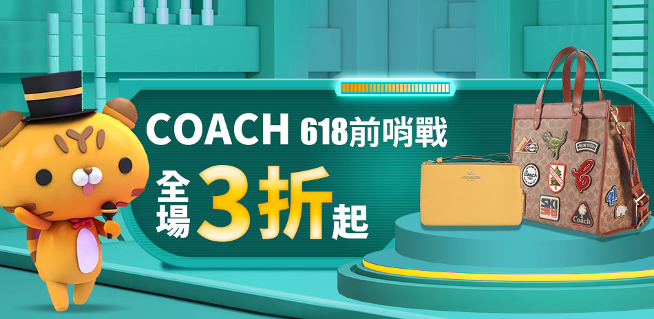 COACH 618前哨戰3折起