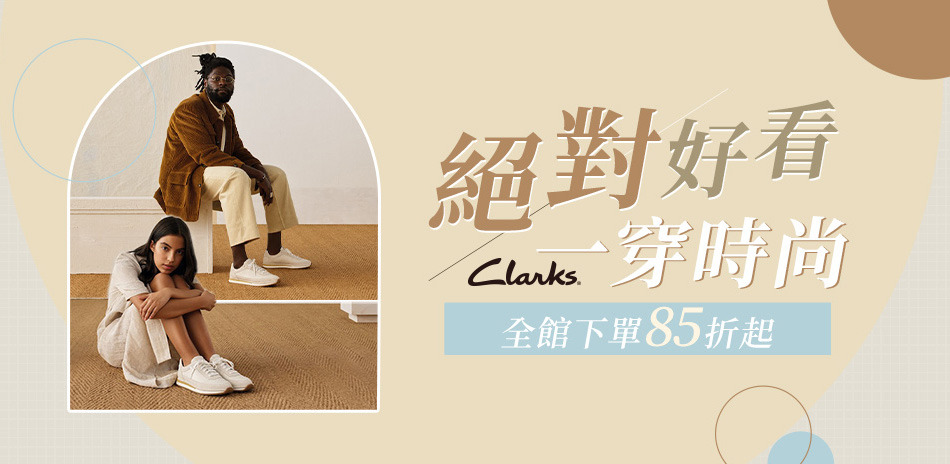 Clarks 全館下85折起