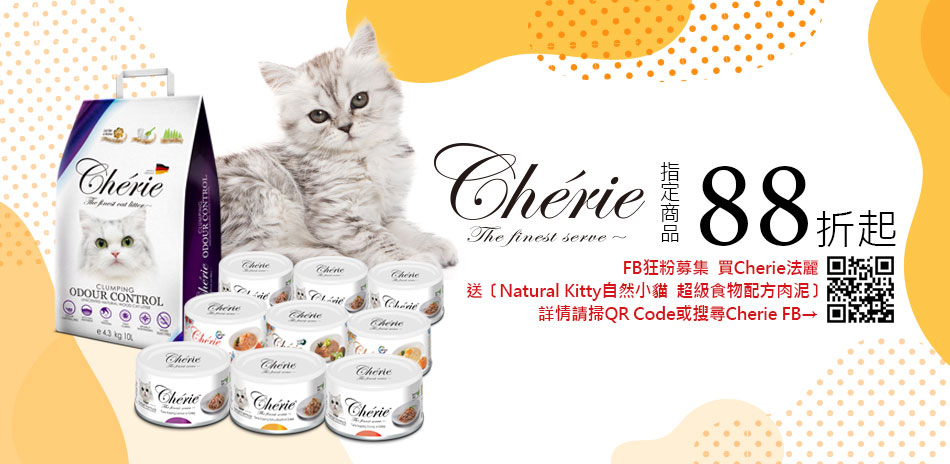 Cherie指定商品88折起(售價已折)