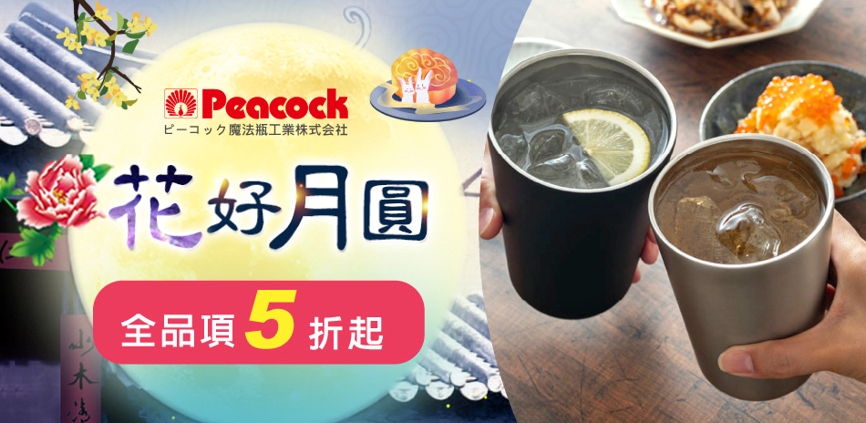 日本孔雀Peacock 5折起！