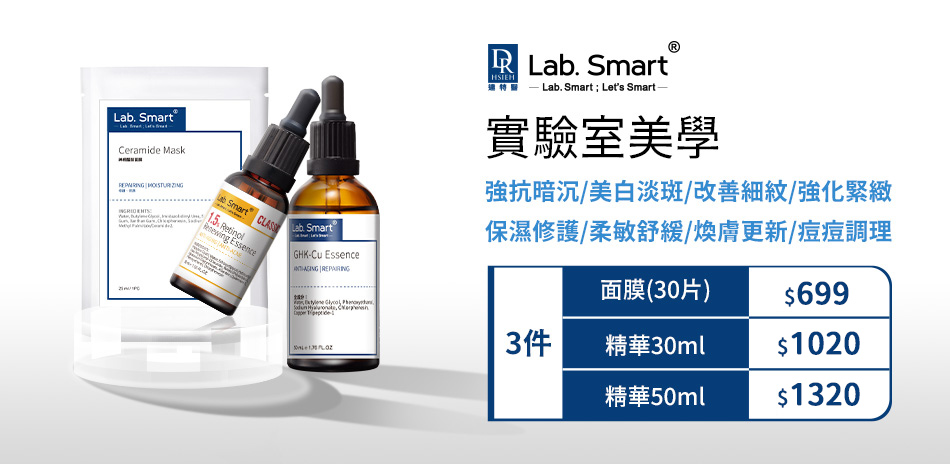 滿額免運★LabSmart系列任選233元起