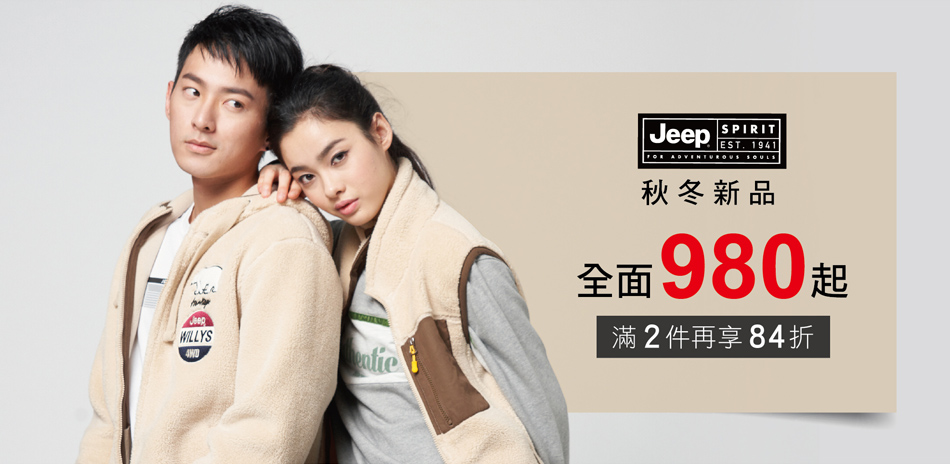 JEEP秋冬男女新品全面980起滿兩件84折