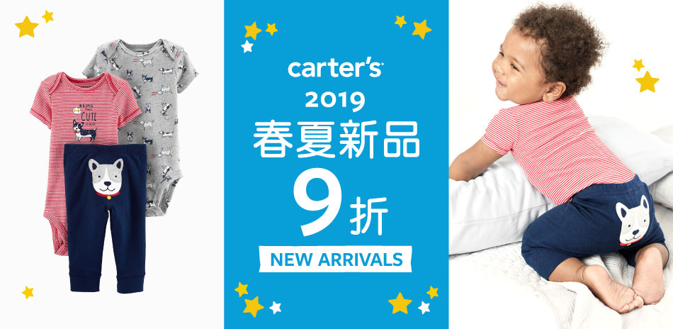 Carter's2019春夏新品，滿1件即享9折