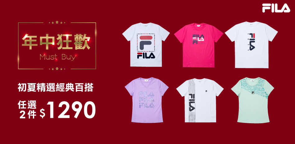 FILA精選★運動T/褲 任二件$1290