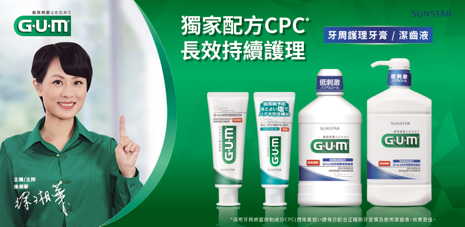 GUM 指定商品滿$588折100