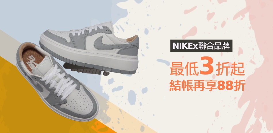 NIKE 限時3折起▼結帳再88折