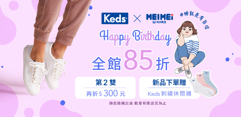 Keds生日慶 第二雙再折$300