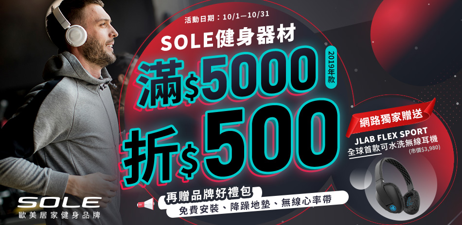 SOLE 周年慶滿5000折500（累折)