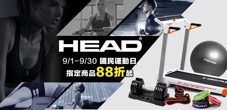 HEAD陪你健康99!-指定商品享88折起