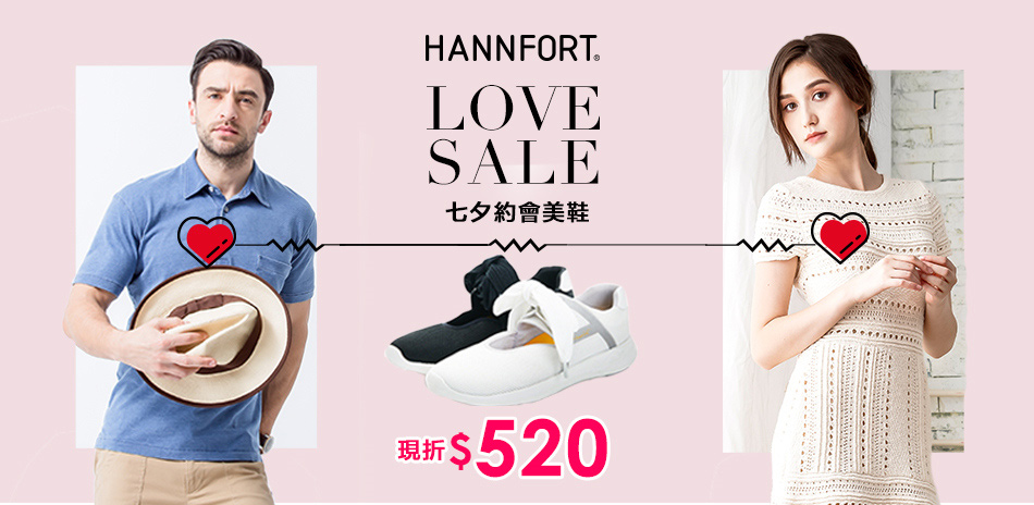 HANNFORT七夕約會美鞋單件現折520