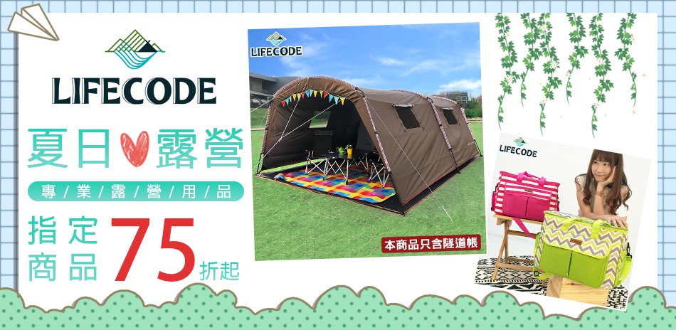 LIFECODE&INTEX 指定商品75折起↘