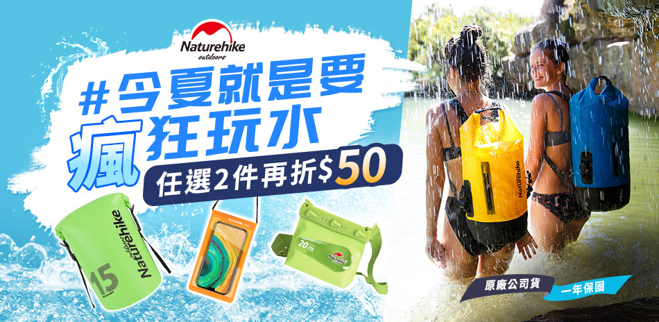 Naturehike 今夏瘋玩水$225起