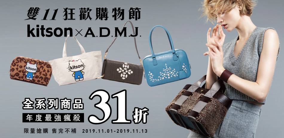 kitson x ADMJ 光棍節結帳31折