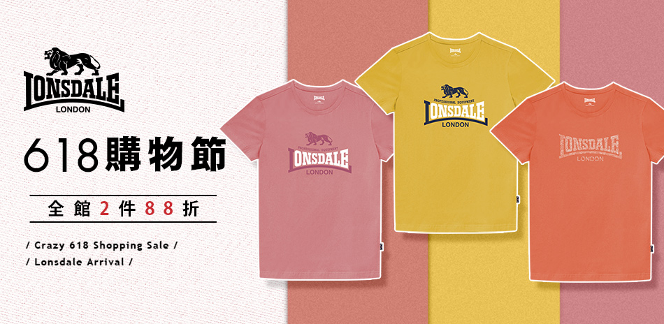 LONSDALE 歡慶618 任2件88折