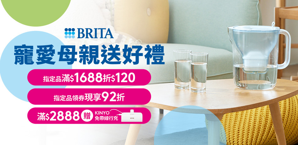 BRITA 櫥下/龍頭淨水92折！滿額贈行充！