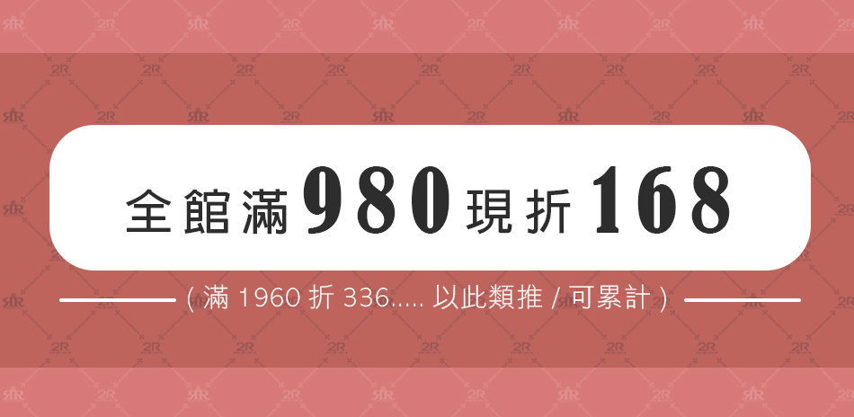 2R手工真皮 全館滿$980折$168(可累計)