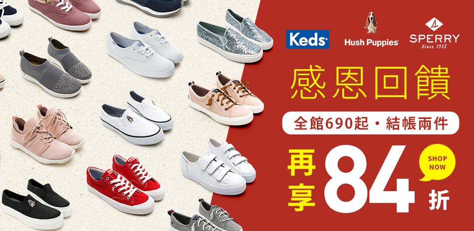 Keds 品牌聯合感恩回饋690起 2雙再84折