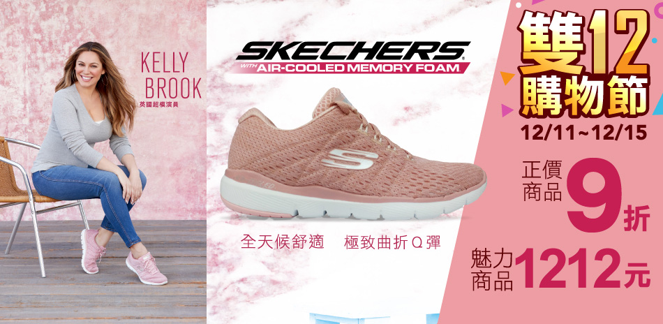 SKECHERS 最後一檔限時85折起