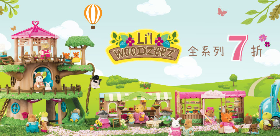 Lil Woodzeez全系列7折(已折)